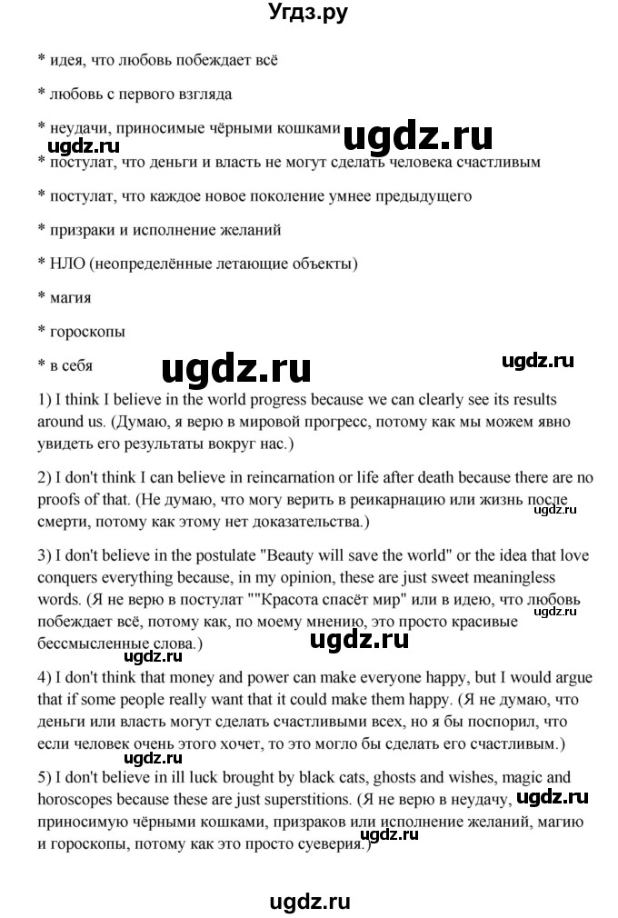 ГДЗ (Решебник №1) по английскому языку 11 класс (Радужный английский) Афанасьева О.В. / Unit 2 / step 4 / 4(продолжение 2)