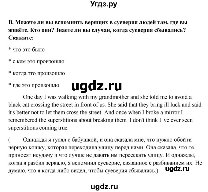 ГДЗ (Решебник №1) по английскому языку 11 класс (Радужный английский) Афанасьева О.В. / Unit 2 / step 4 / 5(продолжение 2)