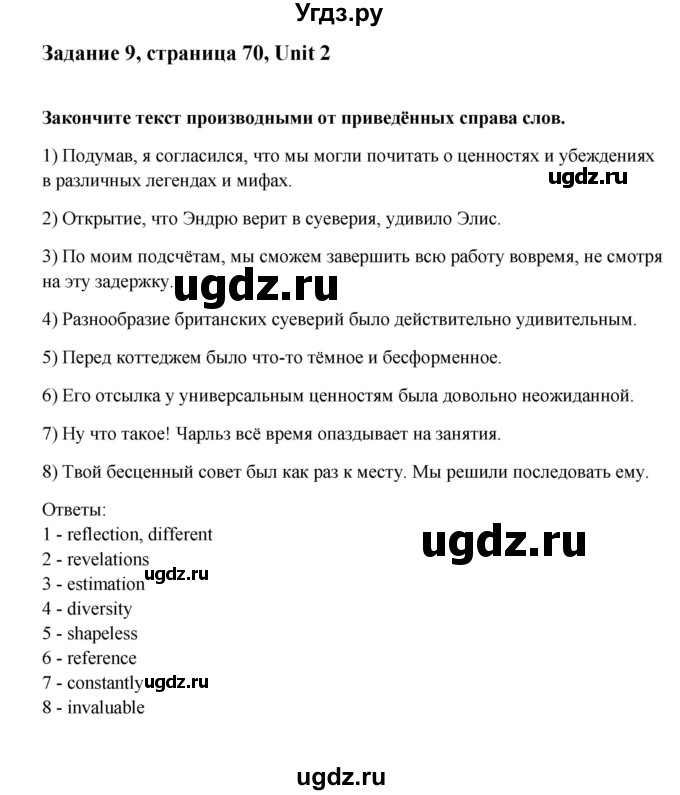 ГДЗ (Решебник №1) по английскому языку 11 класс (Радужный английский) Афанасьева О.В. / Unit 2 / step 4 / 9