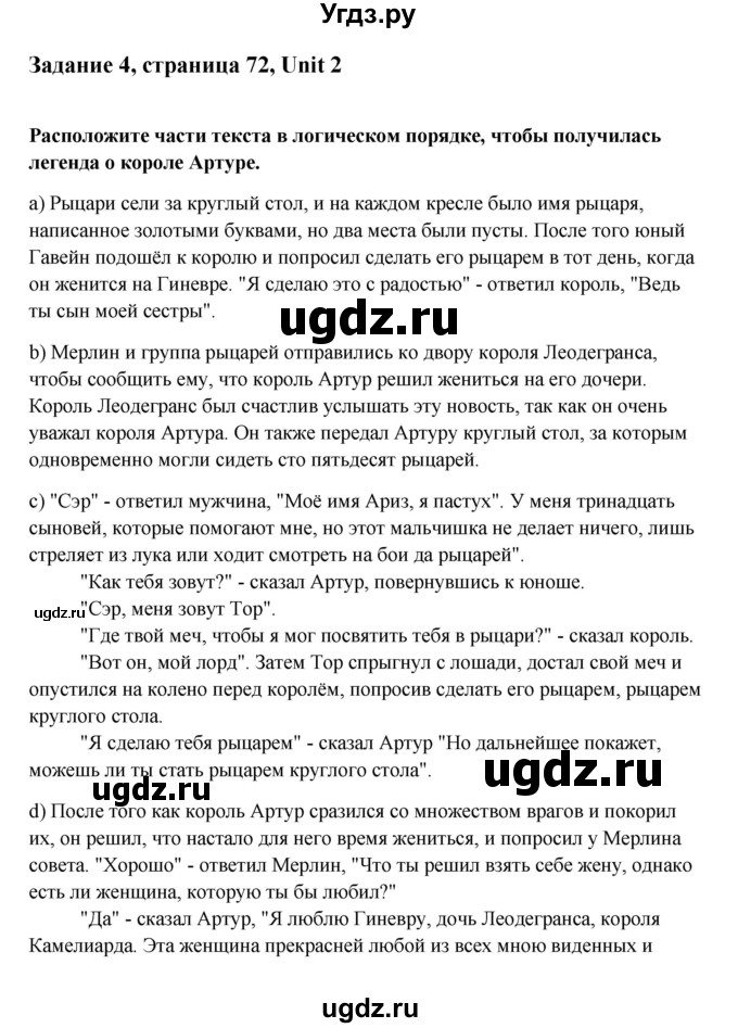 ГДЗ (Решебник №1) по английскому языку 11 класс (Радужный английский) Афанасьева О.В. / Unit 2 / step 5 / 4