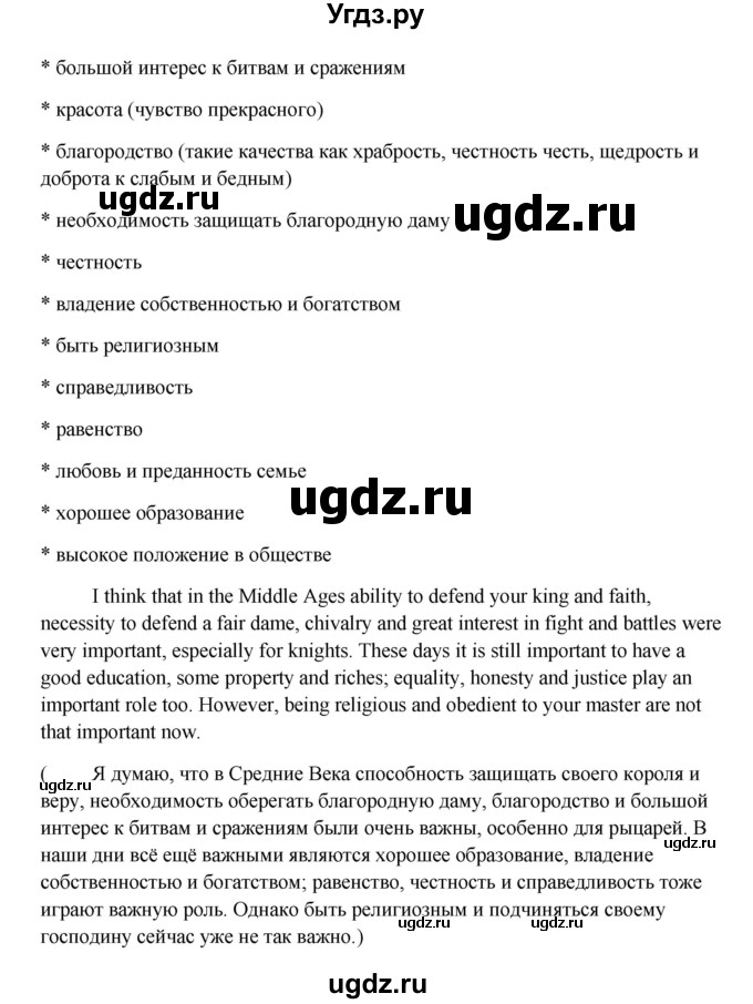 ГДЗ (Решебник №1) по английскому языку 11 класс (Радужный английский) Афанасьева О.В. / Unit 2 / step 5 / 5(продолжение 2)