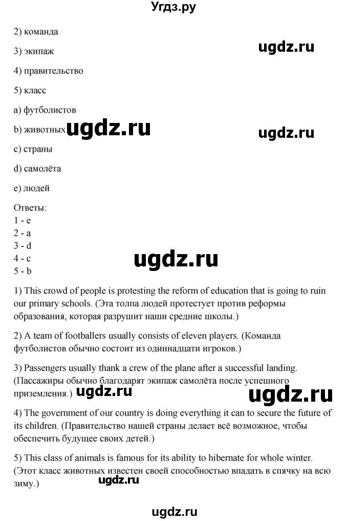 ГДЗ (Решебник №1) по английскому языку 11 класс (Радужный английский) Афанасьева О.В. / Unit 2 / step 5 / 7(продолжение 2)