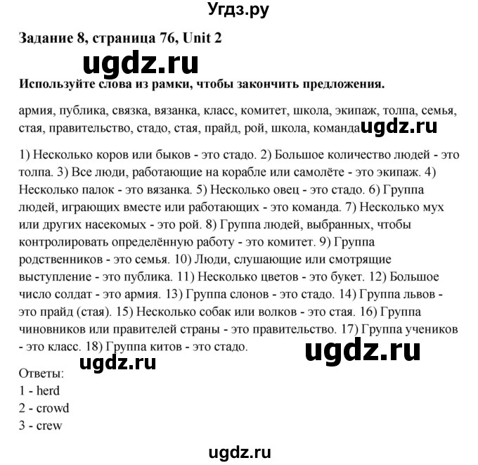 ГДЗ (Решебник №1) по английскому языку 11 класс (Радужный английский) Афанасьева О.В. / Unit 2 / step 5 / 8