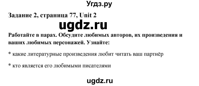 ГДЗ (Решебник №1) по английскому языку 11 класс (Радужный английский) Афанасьева О.В. / Unit 2 / step 6 / 2