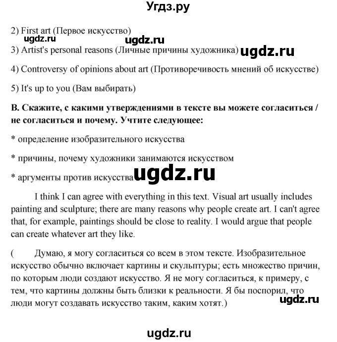 ГДЗ (Решебник №1) по английскому языку 11 класс (Радужный английский) Афанасьева О.В. / Unit 2 / step 6 / 3(продолжение 2)