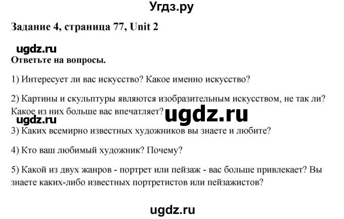 ГДЗ (Решебник №1) по английскому языку 11 класс (Радужный английский) Афанасьева О.В. / Unit 2 / step 6 / 4