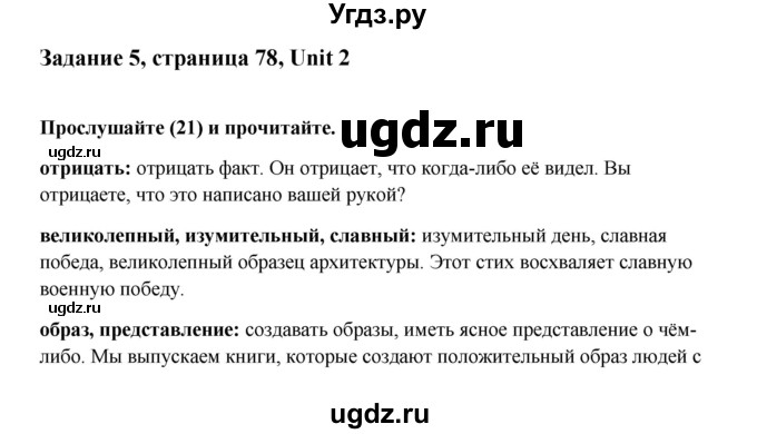 ГДЗ (Решебник №1) по английскому языку 11 класс (Радужный английский) Афанасьева О.В. / Unit 2 / step 6 / 5