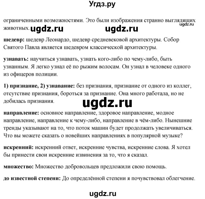 ГДЗ (Решебник №1) по английскому языку 11 класс (Радужный английский) Афанасьева О.В. / Unit 2 / step 6 / 5(продолжение 2)