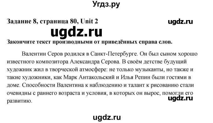 ГДЗ (Решебник №1) по английскому языку 11 класс (Радужный английский) Афанасьева О.В. / Unit 2 / step 6 / 8