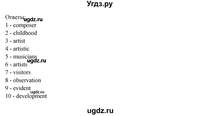 ГДЗ (Решебник №1) по английскому языку 11 класс (Радужный английский) Афанасьева О.В. / Unit 2 / step 6 / 8(продолжение 2)