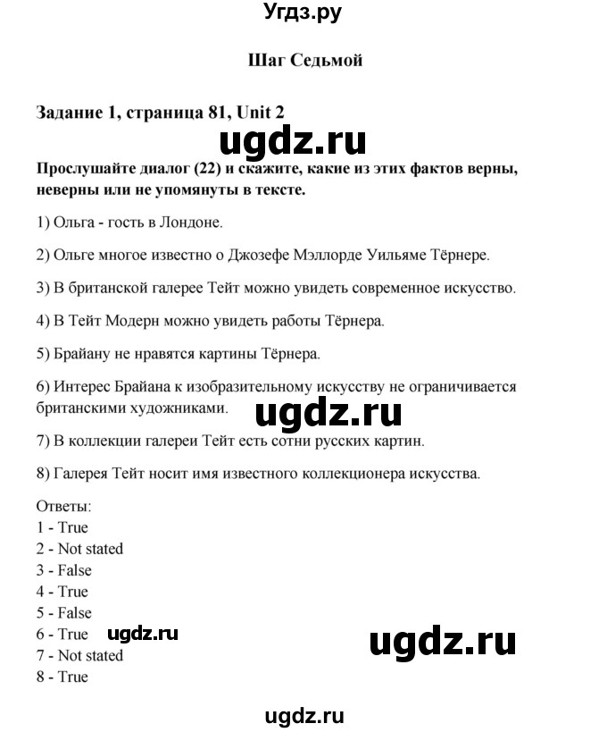 ГДЗ (Решебник №1) по английскому языку 11 класс (Радужный английский) Афанасьева О.В. / Unit 2 / step 7 / 1