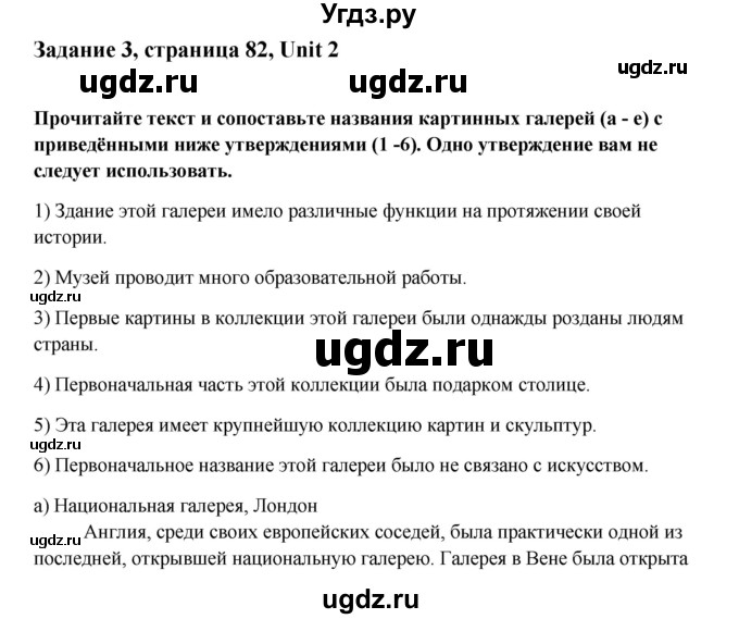 ГДЗ (Решебник №1) по английскому языку 11 класс (Радужный английский) Афанасьева О.В. / Unit 2 / step 7 / 3