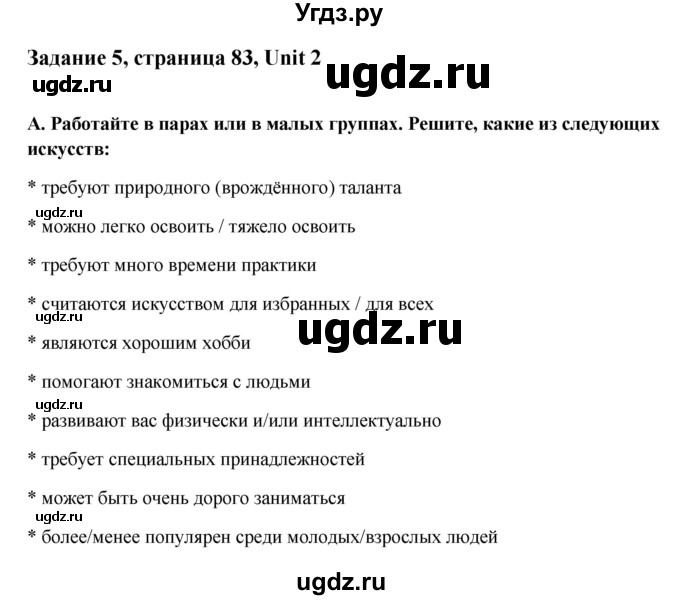 ГДЗ (Решебник №1) по английскому языку 11 класс (Радужный английский) Афанасьева О.В. / Unit 2 / step 7 / 5