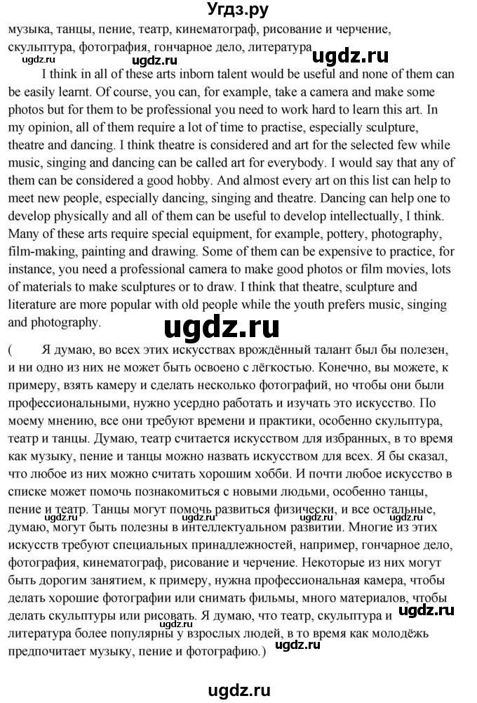 ГДЗ (Решебник №1) по английскому языку 11 класс (Радужный английский) Афанасьева О.В. / Unit 2 / step 7 / 5(продолжение 2)