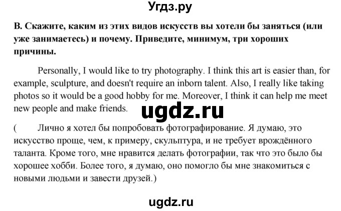 ГДЗ (Решебник №1) по английскому языку 11 класс (Радужный английский) Афанасьева О.В. / Unit 2 / step 7 / 5(продолжение 3)