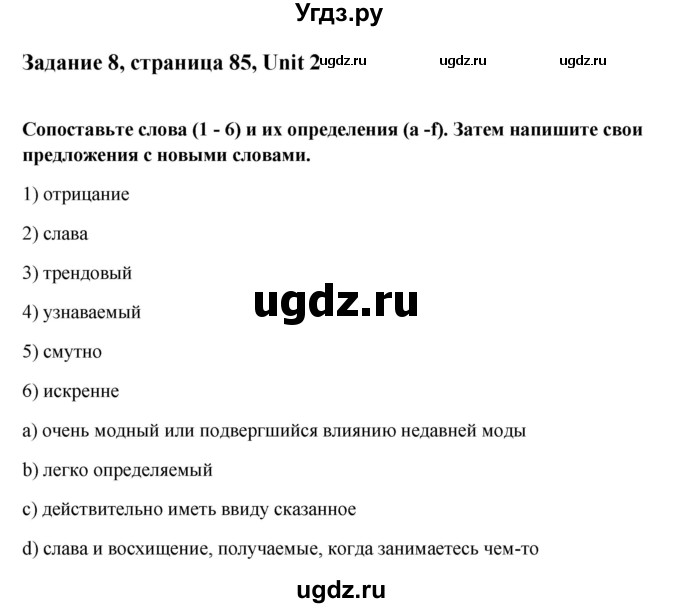 ГДЗ (Решебник №1) по английскому языку 11 класс (Радужный английский) Афанасьева О.В. / Unit 2 / step 7 / 8