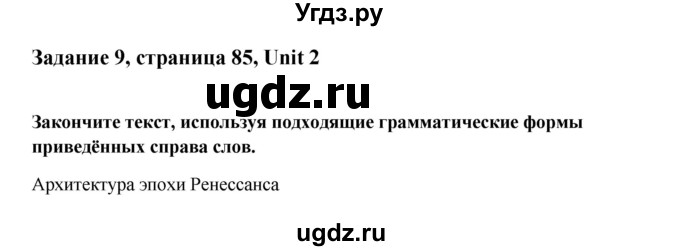 ГДЗ (Решебник №1) по английскому языку 11 класс (Радужный английский) Афанасьева О.В. / Unit 2 / step 7 / 9