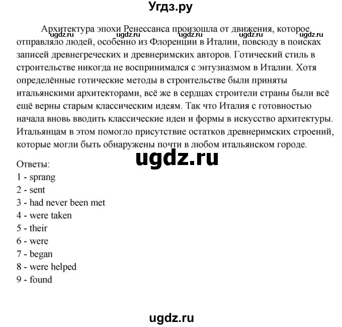 ГДЗ (Решебник №1) по английскому языку 11 класс (Радужный английский) Афанасьева О.В. / Unit 2 / step 7 / 9(продолжение 2)