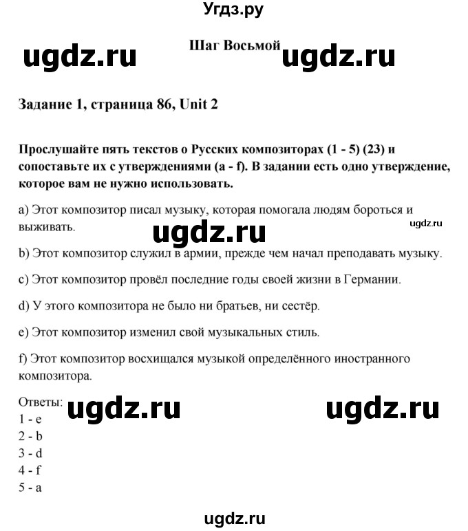 ГДЗ (Решебник №1) по английскому языку 11 класс (Радужный английский) Афанасьева О.В. / Unit 2 / step 8 / 1