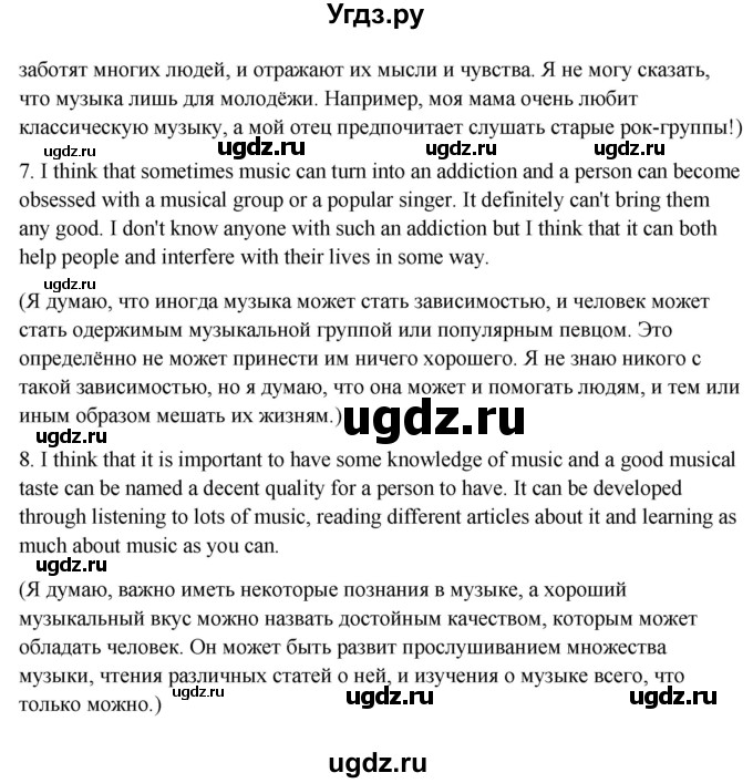 ГДЗ (Решебник №1) по английскому языку 11 класс (Радужный английский) Афанасьева О.В. / Unit 2 / step 8 / 2(продолжение 3)