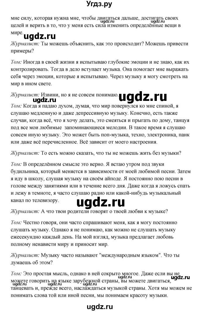 ГДЗ (Решебник №1) по английскому языку 11 класс (Радужный английский) Афанасьева О.В. / Unit 2 / step 8 / 3(продолжение 2)