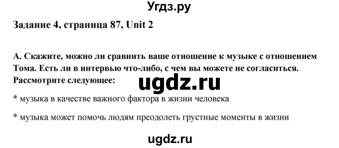 ГДЗ (Решебник №1) по английскому языку 11 класс (Радужный английский) Афанасьева О.В. / Unit 2 / step 8 / 4