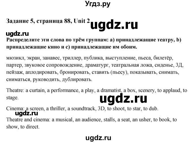 ГДЗ (Решебник №1) по английскому языку 11 класс (Радужный английский) Афанасьева О.В. / Unit 2 / step 8 / 5