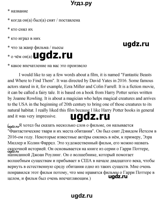 ГДЗ (Решебник №1) по английскому языку 11 класс (Радужный английский) Афанасьева О.В. / Unit 2 / step 8 / 6(продолжение 2)