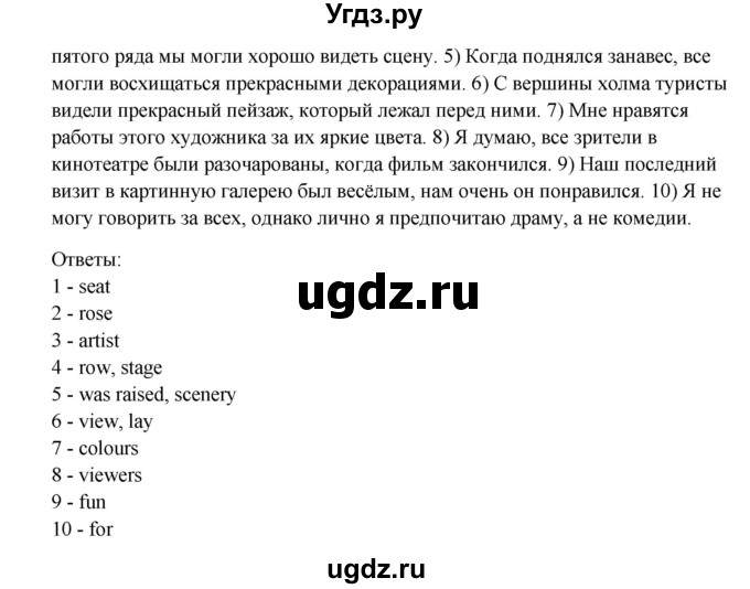 ГДЗ (Решебник №1) по английскому языку 11 класс (Радужный английский) Афанасьева О.В. / Unit 2 / step 8 / 7(продолжение 2)