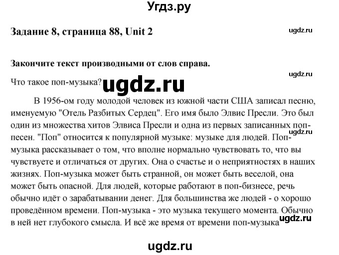 ГДЗ (Решебник №1) по английскому языку 11 класс (Радужный английский) Афанасьева О.В. / Unit 2 / step 8 / 8