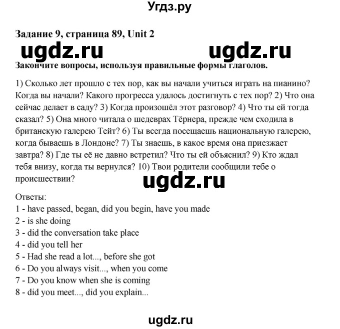 ГДЗ (Решебник №1) по английскому языку 11 класс (Радужный английский) Афанасьева О.В. / Unit 2 / step 8 / 9