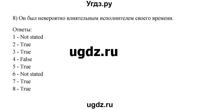 ГДЗ (Решебник №1) по английскому языку 11 класс (Радужный английский) Афанасьева О.В. / Unit 2 / step 9 / 1(продолжение 2)