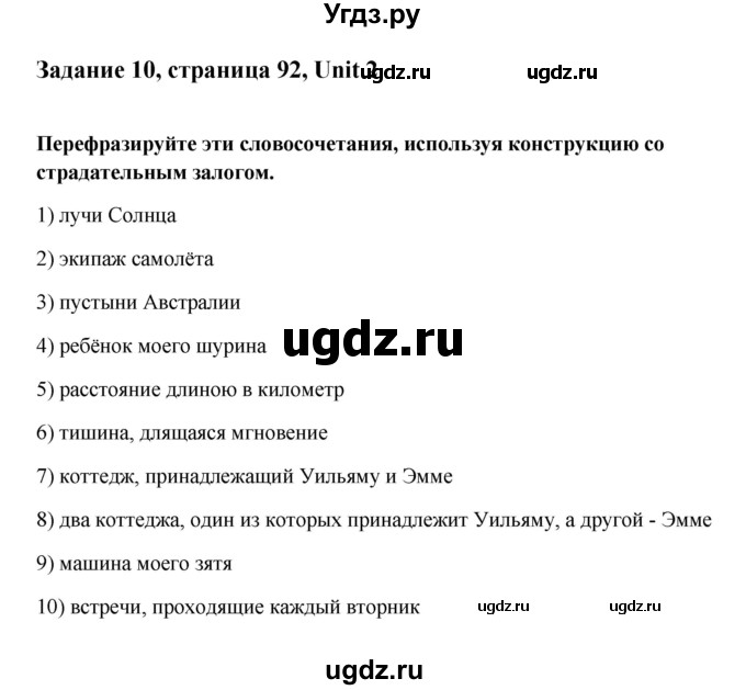 ГДЗ (Решебник №1) по английскому языку 11 класс (Радужный английский) Афанасьева О.В. / Unit 2 / step 9 / 10