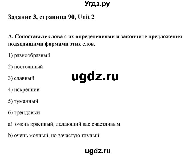 ГДЗ (Решебник №1) по английскому языку 11 класс (Радужный английский) Афанасьева О.В. / Unit 2 / step 9 / 3