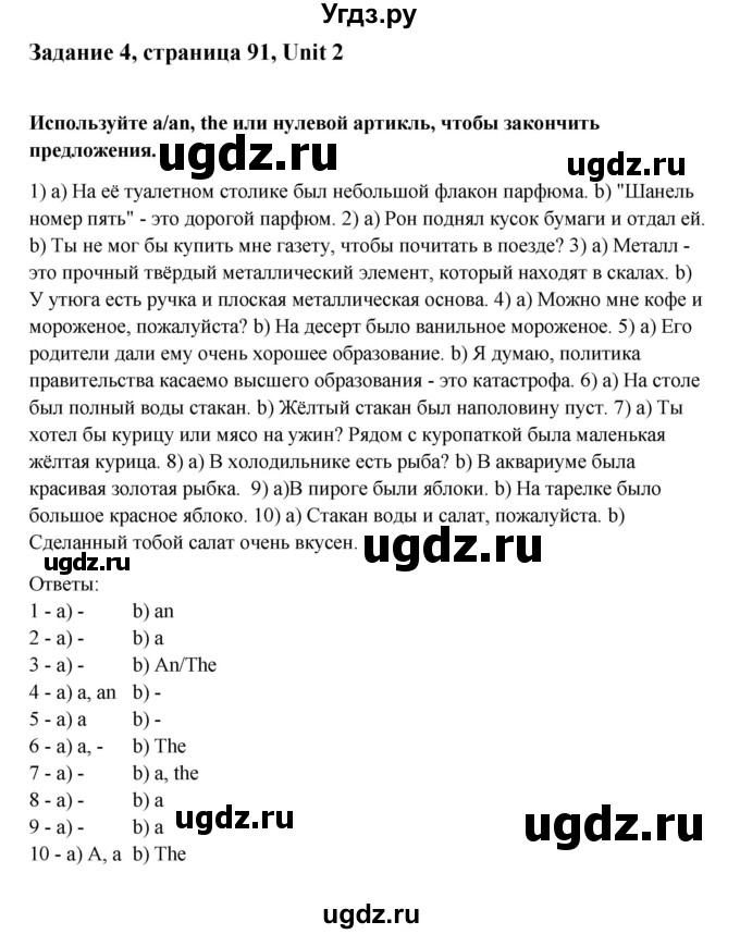 ГДЗ (Решебник №1) по английскому языку 11 класс (Радужный английский) Афанасьева О.В. / Unit 2 / step 9 / 4