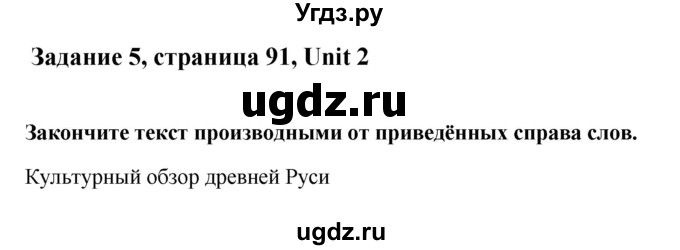 ГДЗ (Решебник №1) по английскому языку 11 класс (Радужный английский) Афанасьева О.В. / Unit 2 / step 9 / 5