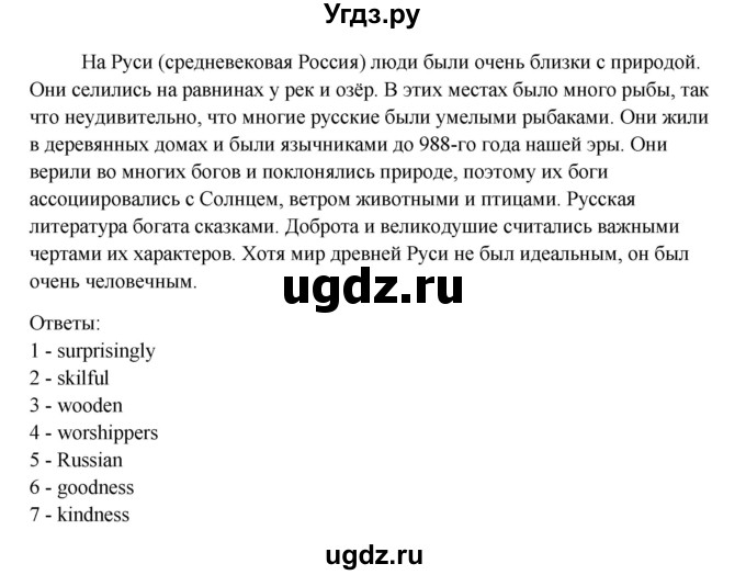 ГДЗ (Решебник №1) по английскому языку 11 класс (Радужный английский) Афанасьева О.В. / Unit 2 / step 9 / 5(продолжение 2)