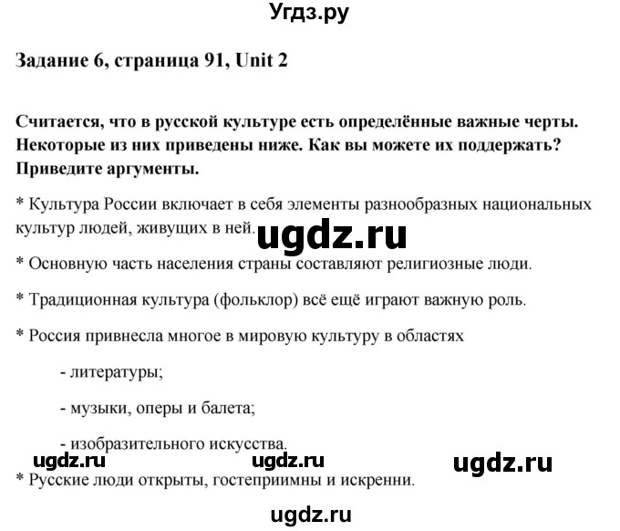 ГДЗ (Решебник №1) по английскому языку 11 класс (Радужный английский) Афанасьева О.В. / Unit 2 / step 9 / 6