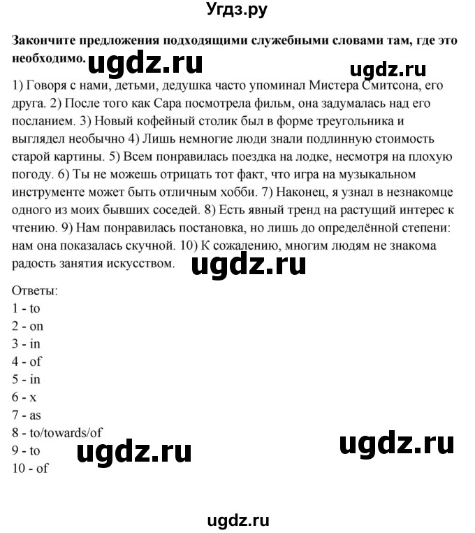 ГДЗ (Решебник №1) по английскому языку 11 класс (Радужный английский) Афанасьева О.В. / Unit 2 / step 9 / 8(продолжение 2)