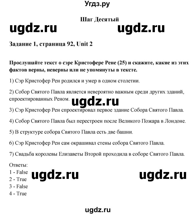 ГДЗ (Решебник №1) по английскому языку 11 класс (Радужный английский) Афанасьева О.В. / Unit 2 / step 10 / 1