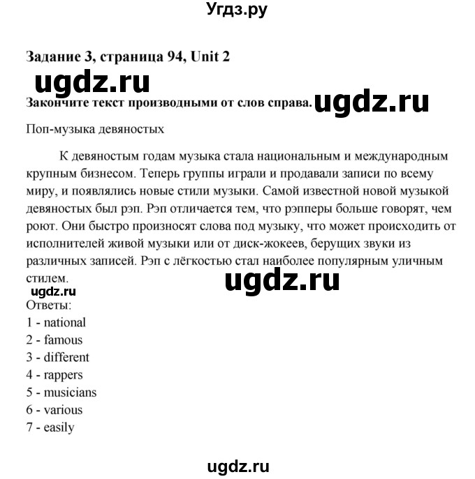 ГДЗ (Решебник №1) по английскому языку 11 класс (Радужный английский) Афанасьева О.В. / Unit 2 / step 10 / 3