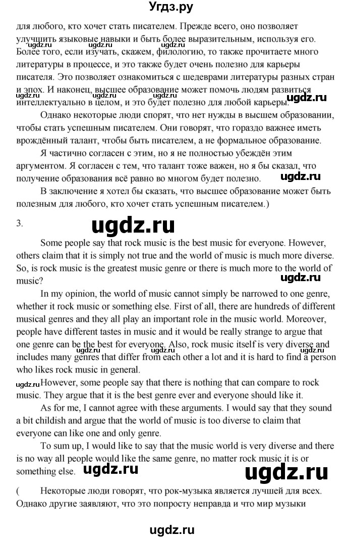 ГДЗ (Решебник №1) по английскому языку 11 класс (Радужный английский) Афанасьева О.В. / Unit 2 / step 10 / 6(продолжение 4)