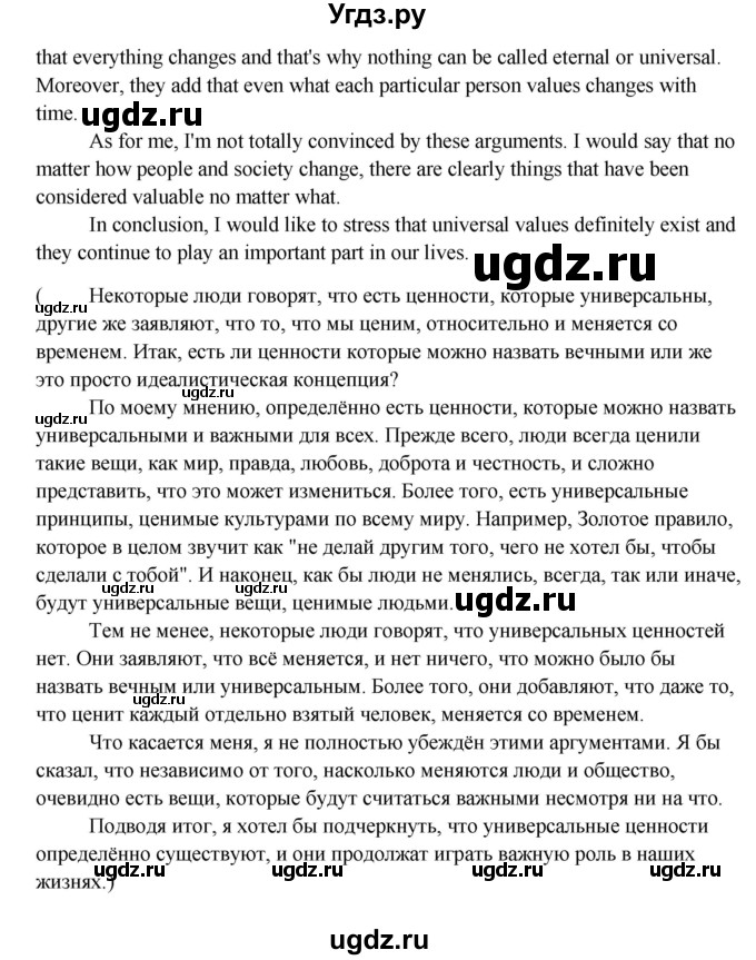 ГДЗ (Решебник №1) по английскому языку 11 класс (Радужный английский) Афанасьева О.В. / Unit 2 / step 10 / 6(продолжение 8)