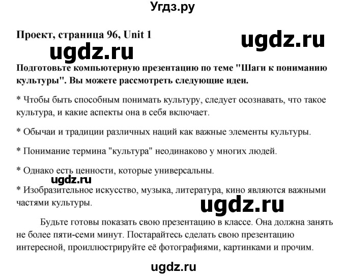 ГДЗ (Решебник №1) по английскому языку 11 класс (Радужный английский) Афанасьева О.В. / Unit 2 / step 10 / 8