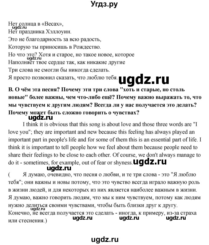 ГДЗ (Решебник №1) по английскому языку 11 класс (Радужный английский) Афанасьева О.В. / Unit 3 / step 1 / 1(продолжение 2)