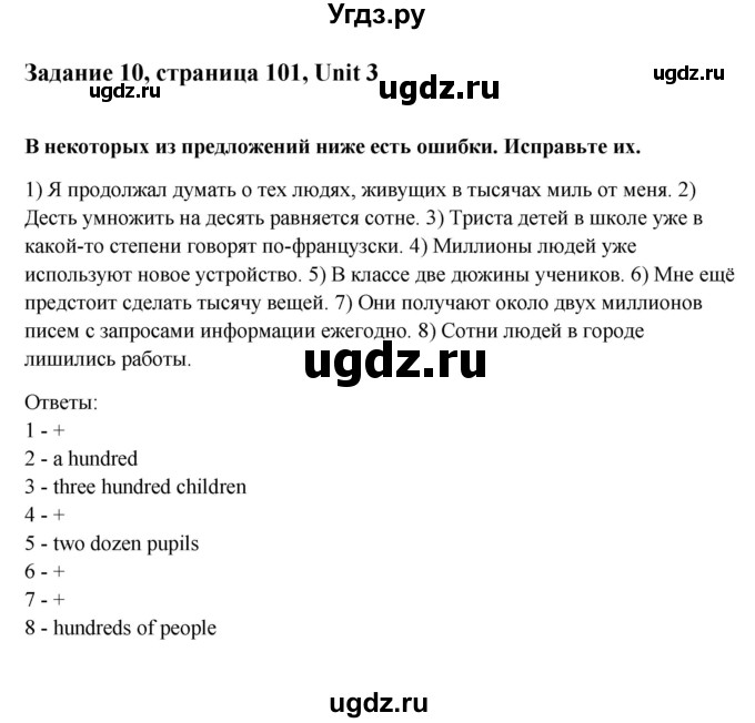 ГДЗ (Решебник №1) по английскому языку 11 класс (Радужный английский) Афанасьева О.В. / Unit 3 / step 1 / 10