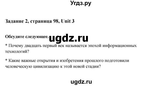 ГДЗ (Решебник №1) по английскому языку 11 класс (Радужный английский) Афанасьева О.В. / Unit 3 / step 1 / 2