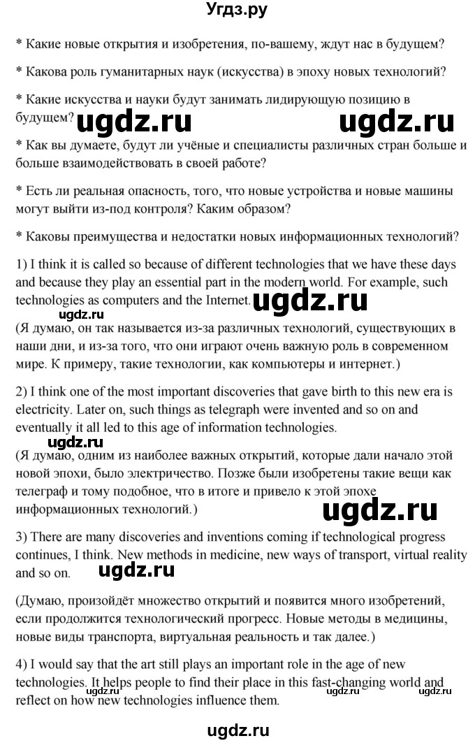 ГДЗ (Решебник №1) по английскому языку 11 класс (Радужный английский) Афанасьева О.В. / Unit 3 / step 1 / 2(продолжение 2)