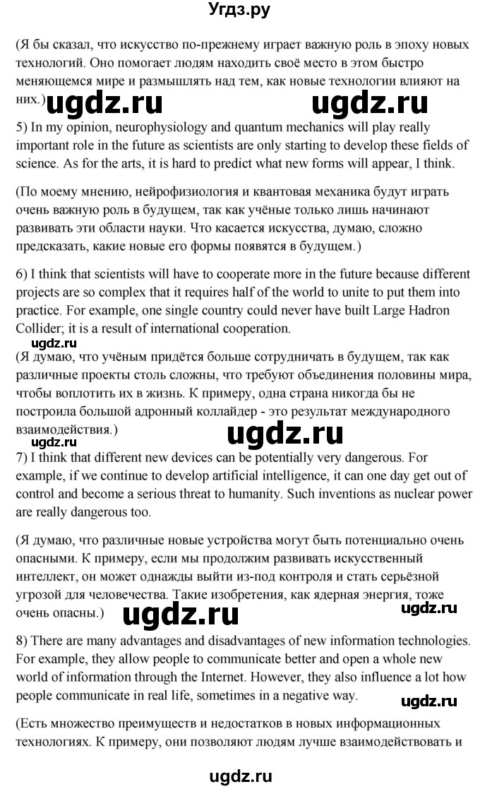 ГДЗ (Решебник №1) по английскому языку 11 класс (Радужный английский) Афанасьева О.В. / Unit 3 / step 1 / 2(продолжение 3)