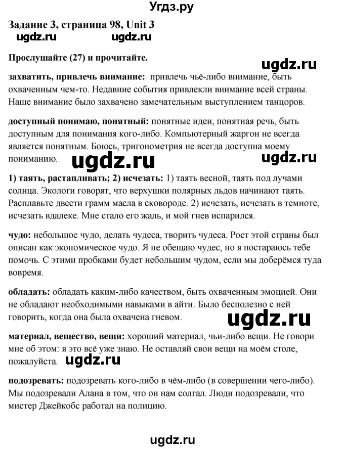 ГДЗ (Решебник №1) по английскому языку 11 класс (Радужный английский) Афанасьева О.В. / Unit 3 / step 1 / 3